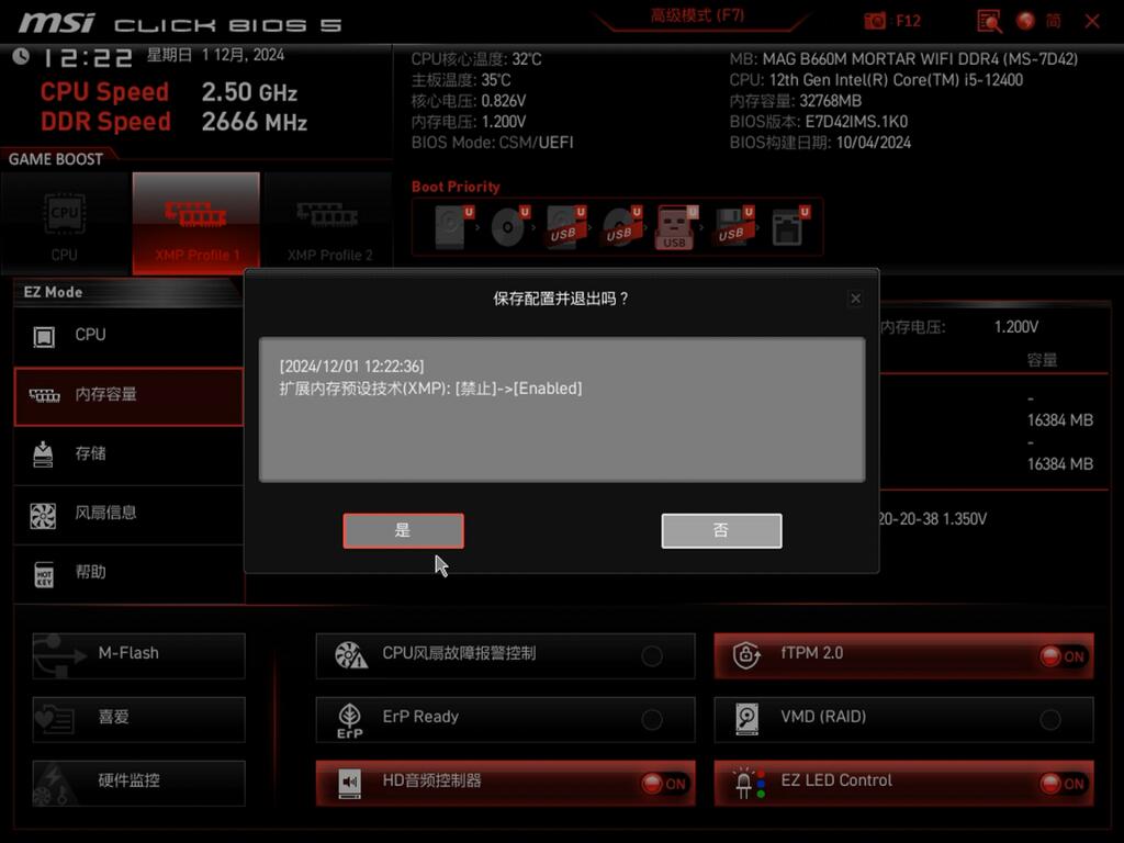 微星主板如何开启XMP