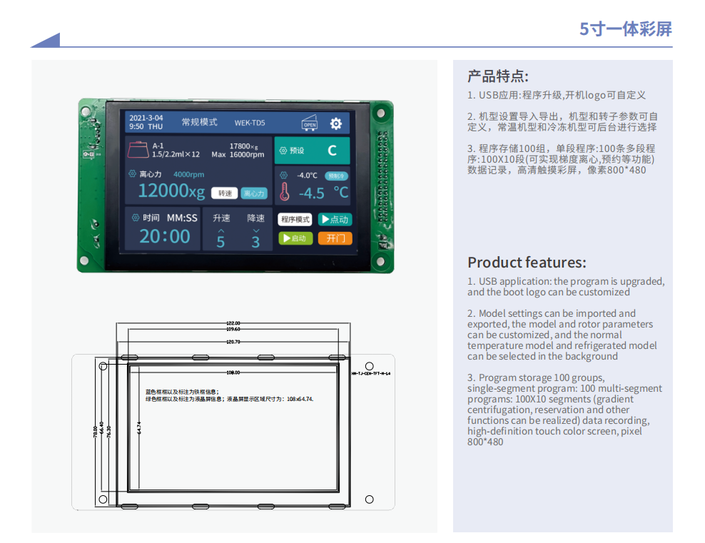 5-inch Integrated Resistive Touch Color Display for Centrifuge